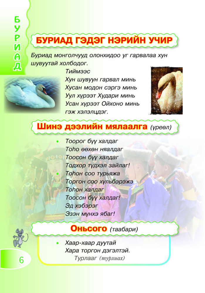 Scan 0006 of Долоон бор оготно