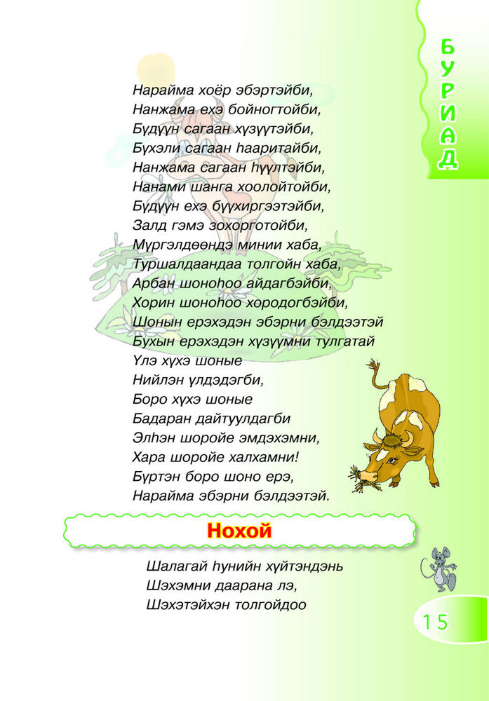 Scan 0015 of Долоон бор оготно