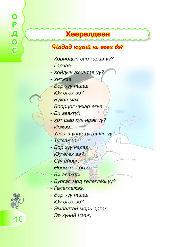 Scan 0046 of Долоон бор оготно