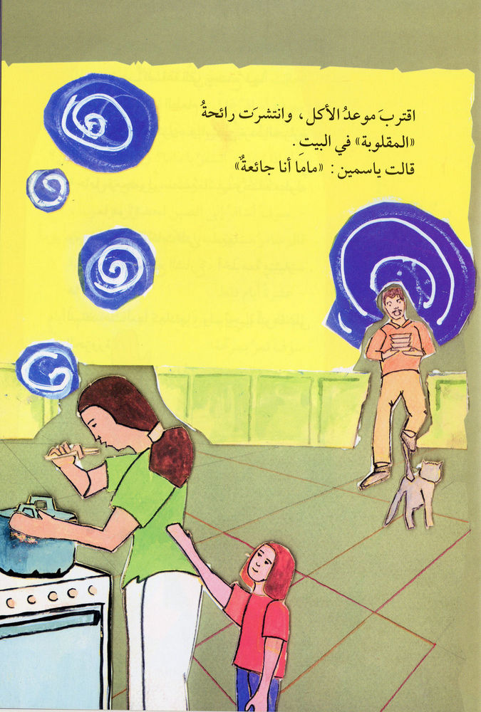 Scan 0005 of من سيغني لياسمين