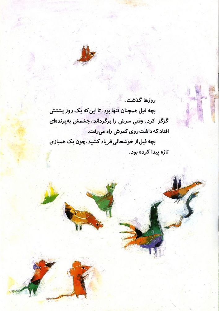 Scan 0013 of روزي روزگاري