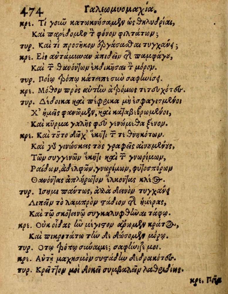 Scan 0480 of Æsopi Phrygis Fabulae graece et latine, cum aliis quibusdam opusculis