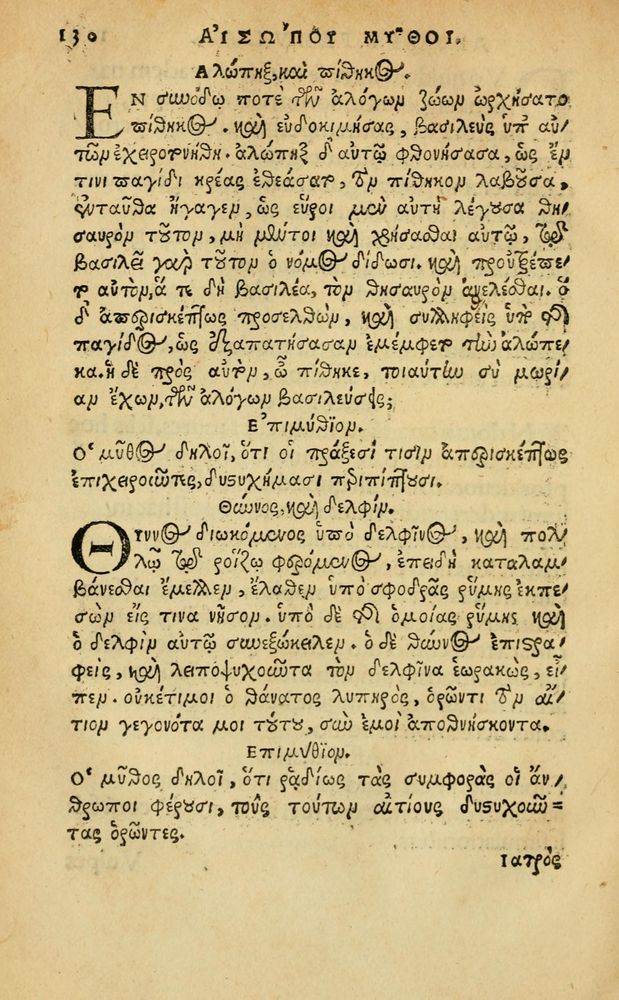 Scan 0136 of Aesopi Phrygis Fabellae Graece & Latine, cum alijs opusculis, quorum index proxima refertur pagella.