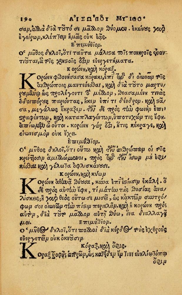 Scan 0196 of Aesopi Phrygis Fabellae Graece & Latine, cum alijs opusculis, quorum index proxima refertur pagella.