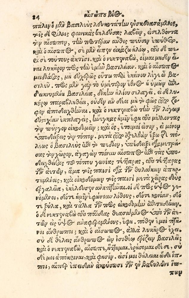 Scan 0092 of Aesopi Phrygis Fabulae græce et latinè