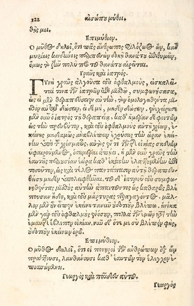 Scan 0130 of Aesopi Phrygis Fabulae græce et latinè