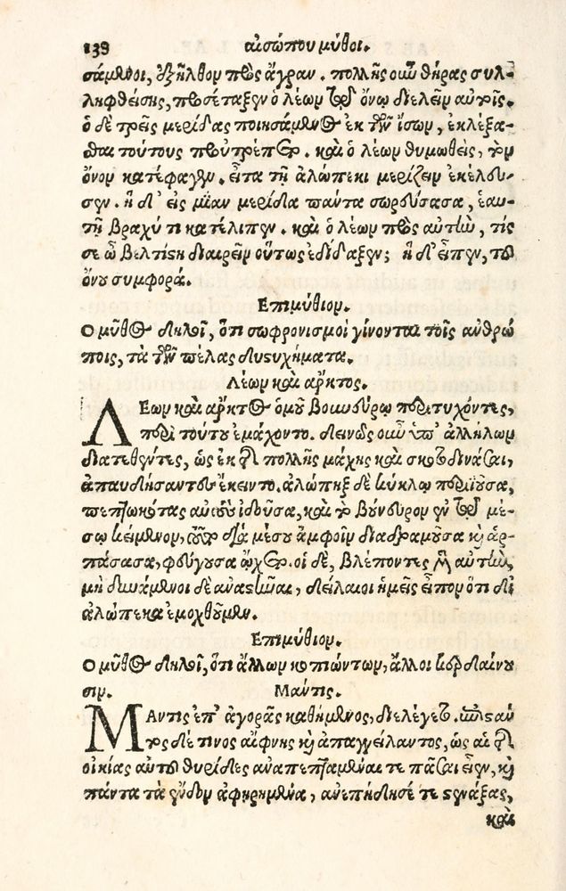 Scan 0146 of Aesopi Phrygis Fabulae græce et latinè