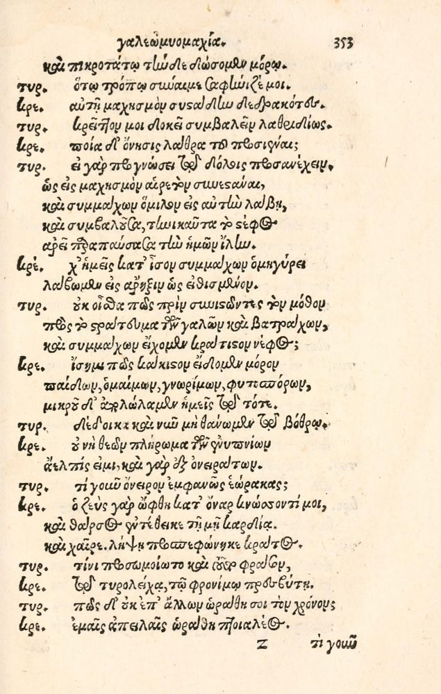 Scan 0361 of Aesopi Phrygis Fabulae græce et latinè
