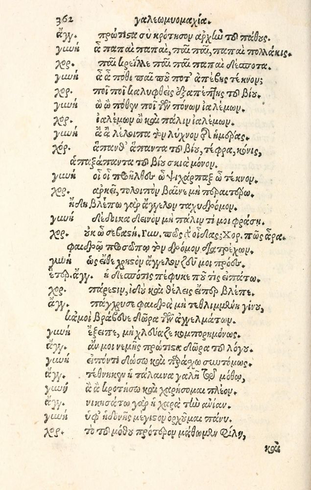 Scan 0370 of Aesopi Phrygis Fabulae græce et latinè