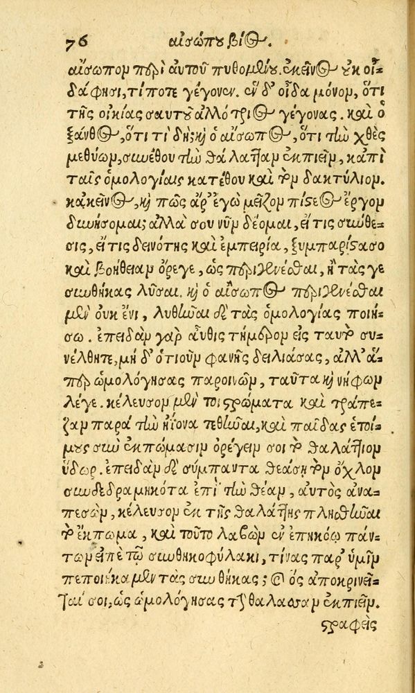 Scan 0084 of Aesopi Phrygis fabvlæ Graece et Latine