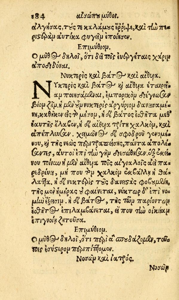 Scan 0192 of Aesopi Phrygis fabvlæ Graece et Latine