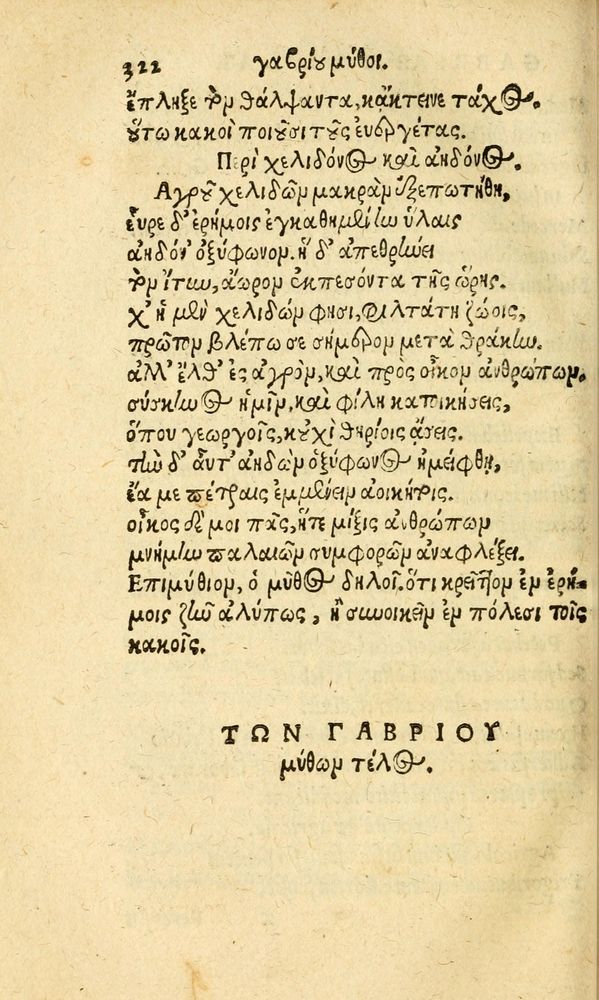 Scan 0330 of Aesopi Phrygis fabvlæ Graece et Latine