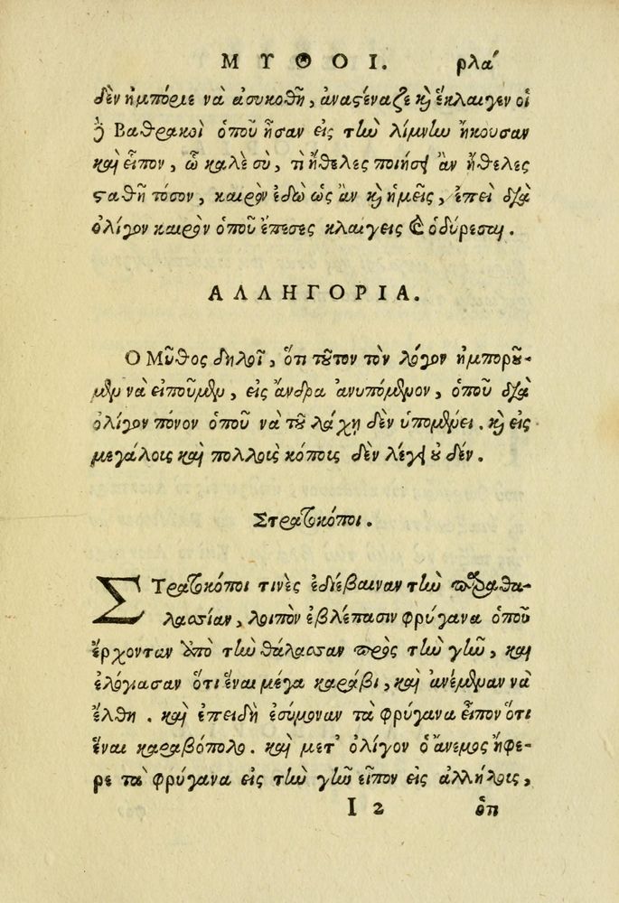 Scan 0133 of Aisōpou mythoi