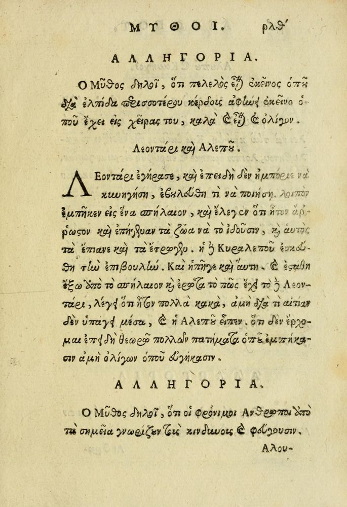 Scan 0141 of Aisōpou mythoi