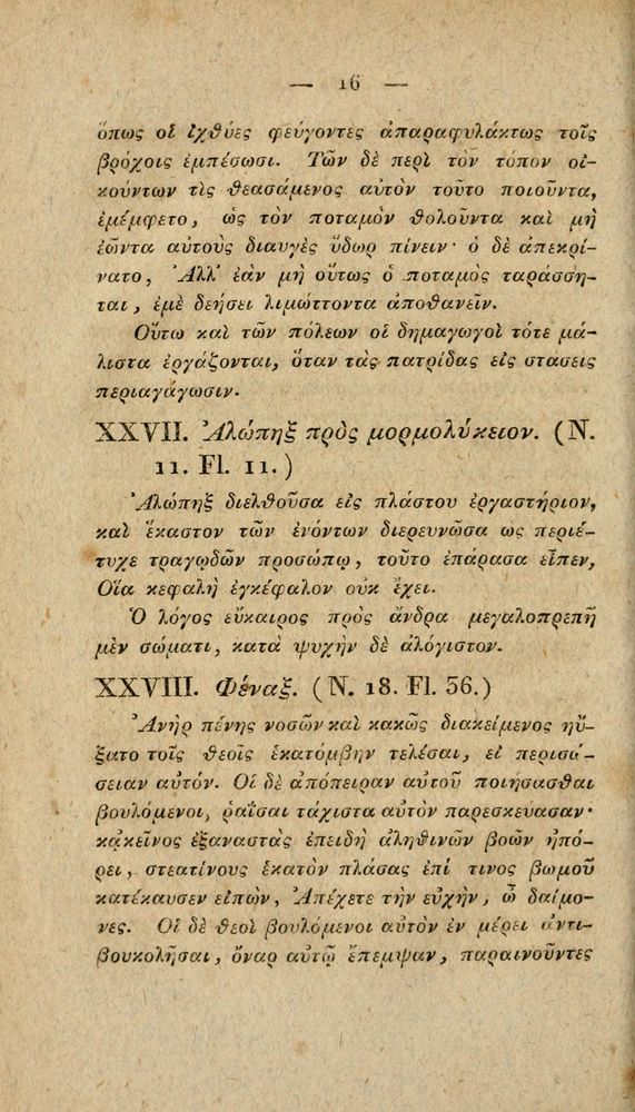 Scan 0042 of Fabvlae Aesopiae e codice Avgvstano