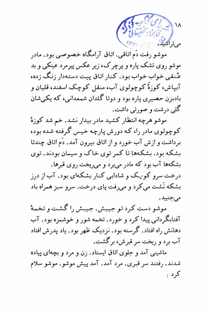 Scan 0020 of مشت بر پوست