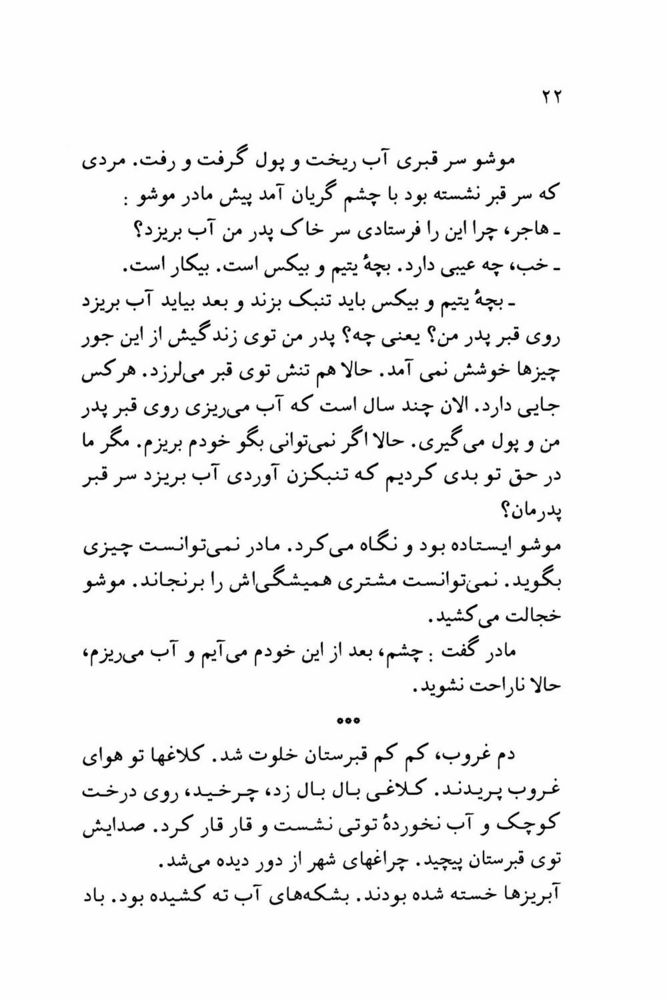 Scan 0024 of مشت بر پوست