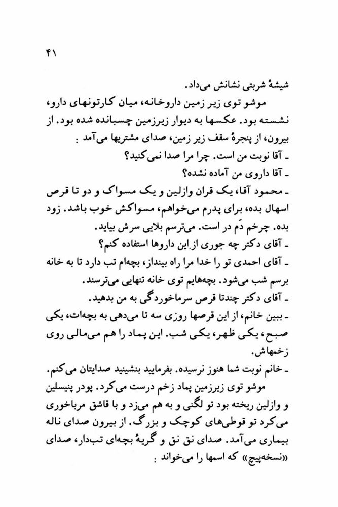 Scan 0043 of مشت بر پوست