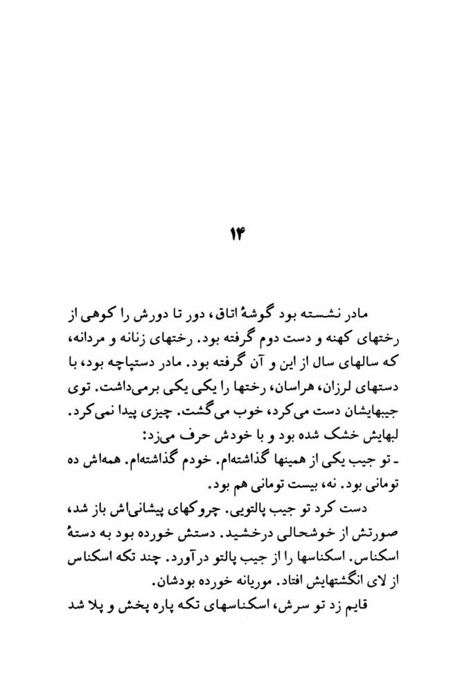 Scan 0065 of مشت بر پوست