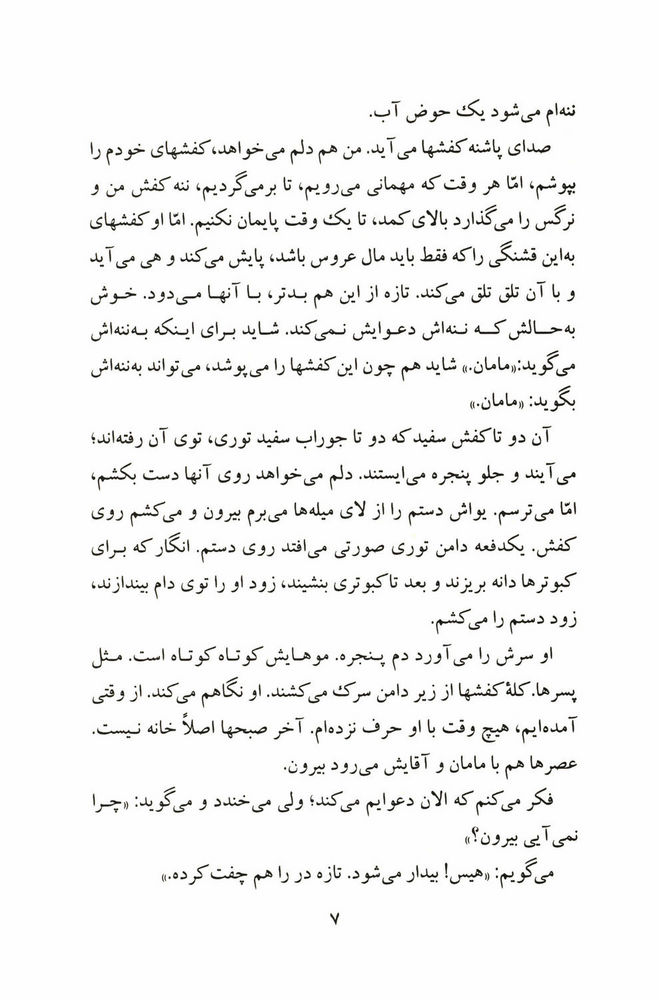 Scan 0009 of باغچه توي  گلدان