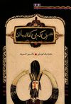 Read سری که بی کلاه ماند