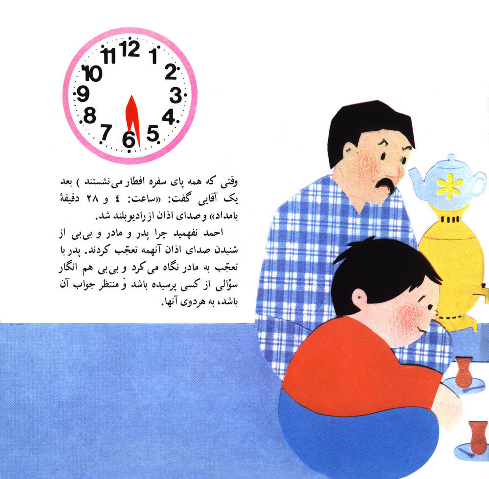 Scan 0029 of ماجراي احمد و ساعت