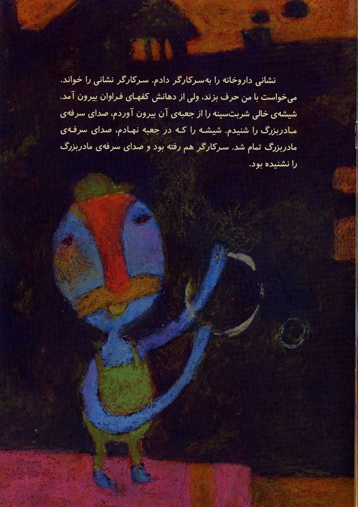Scan 0013 of نشانی