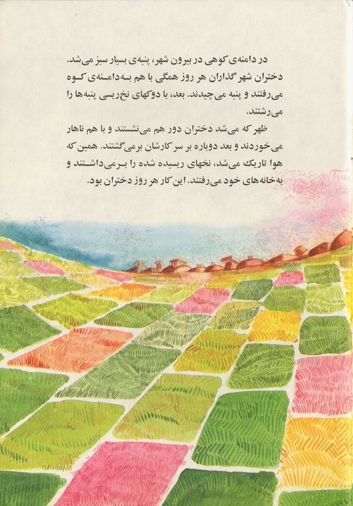 Scan 0007 of کرم بزرگ