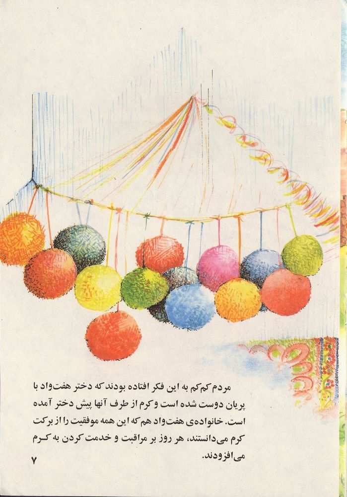 Scan 0013 of کرم بزرگ