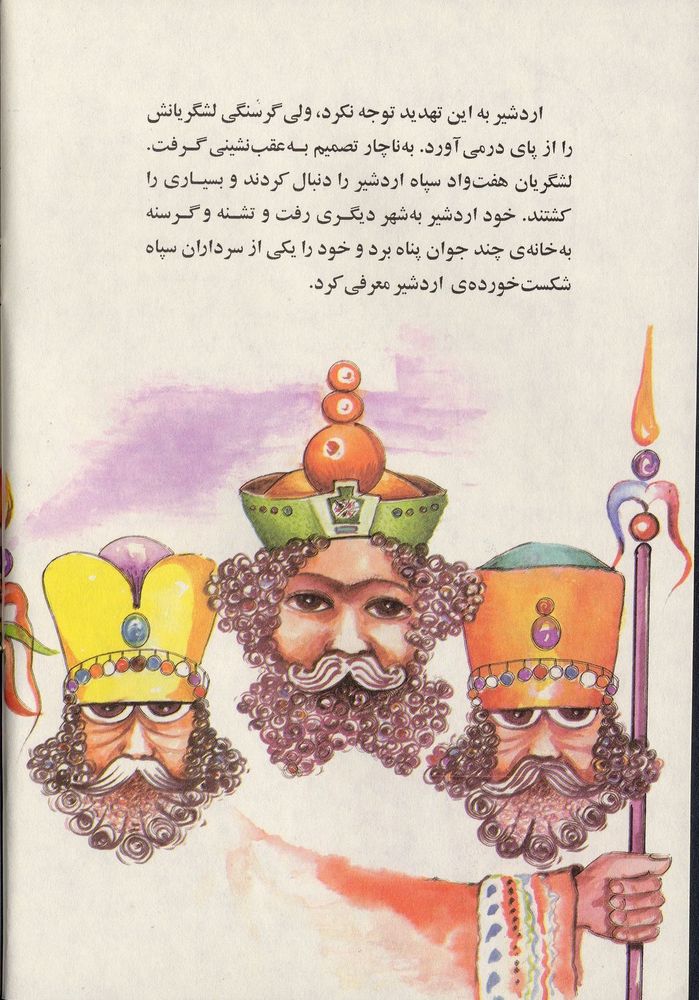 Scan 0020 of کرم بزرگ
