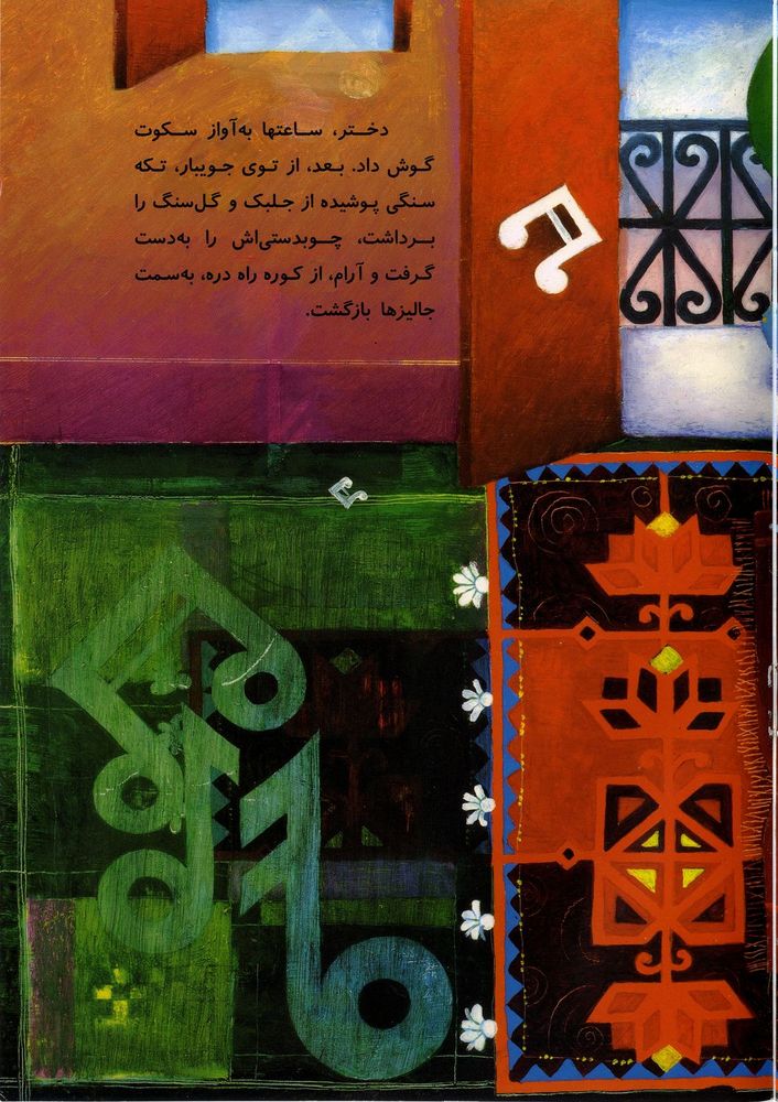 Scan 0025 of پرنده، دختر و چشمانش