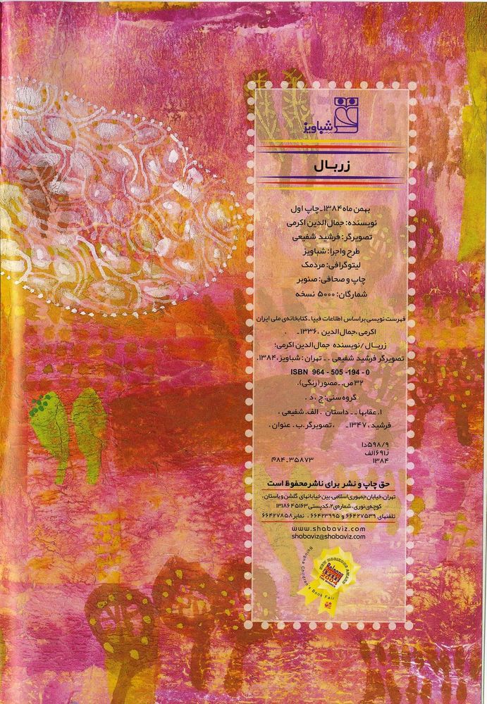 Scan 0004 of شاهين بال طلايي