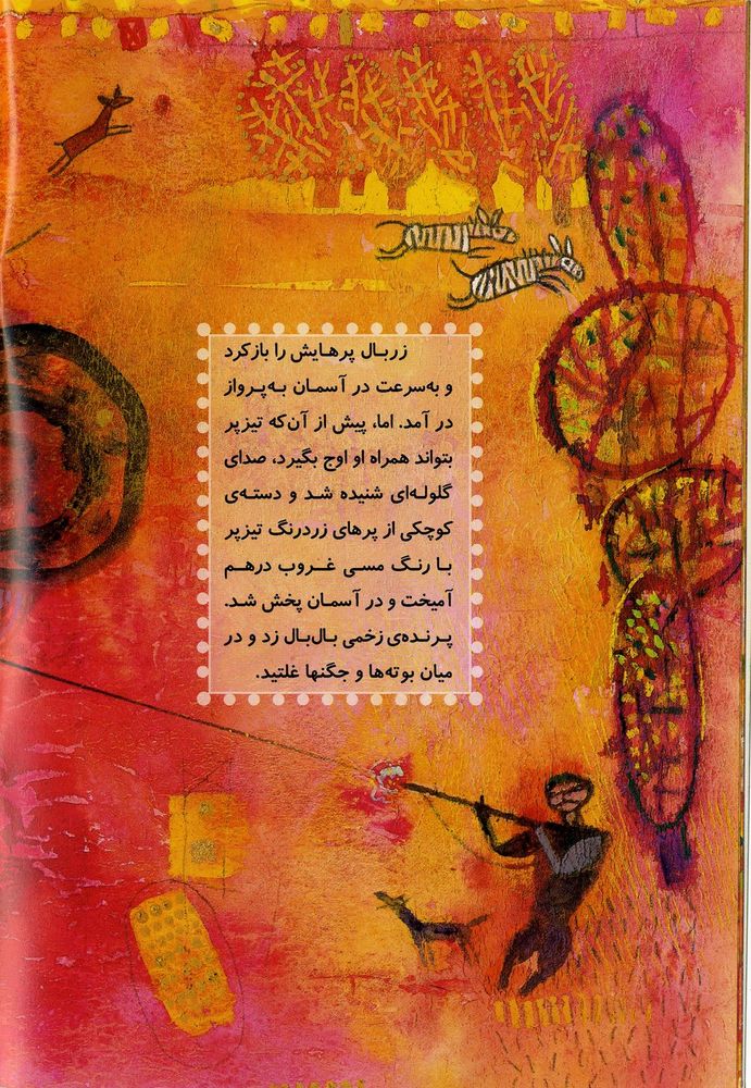 Scan 0010 of شاهين بال طلايي