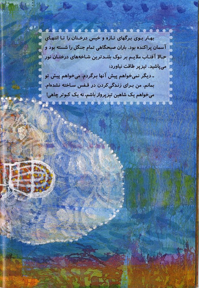 Scan 0028 of شاهين بال طلايي