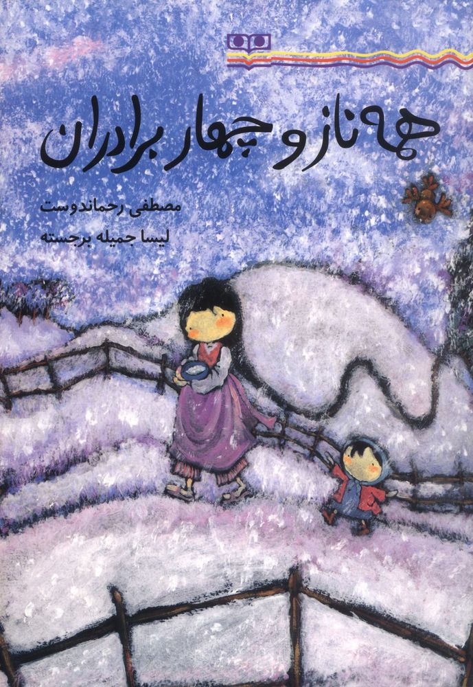 Scan 0001 of همه نازوچهاربرادران