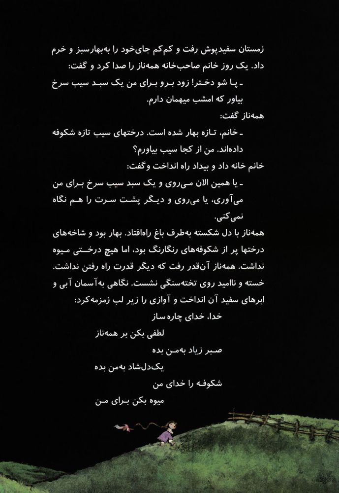 Scan 0016 of همه نازوچهاربرادران