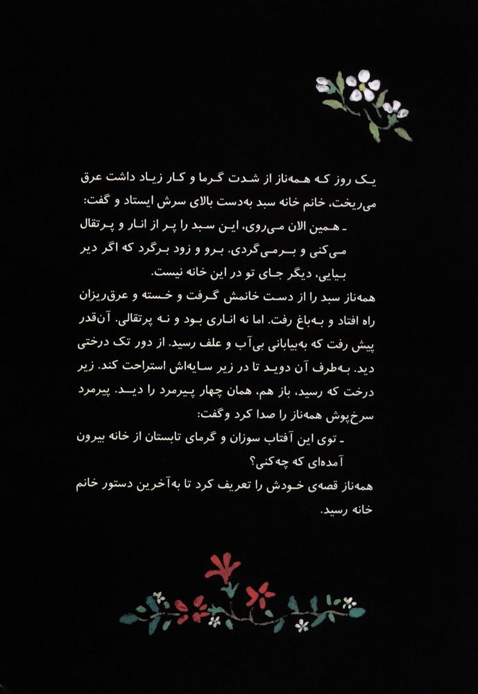 Scan 0022 of همه نازوچهاربرادران