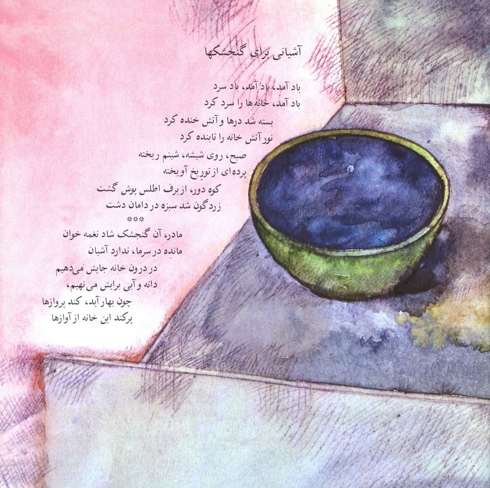 Scan 0025 of گل بادام