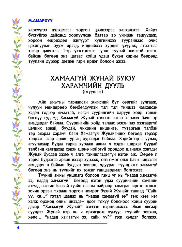 Scan 0006 of Алтан гүнж