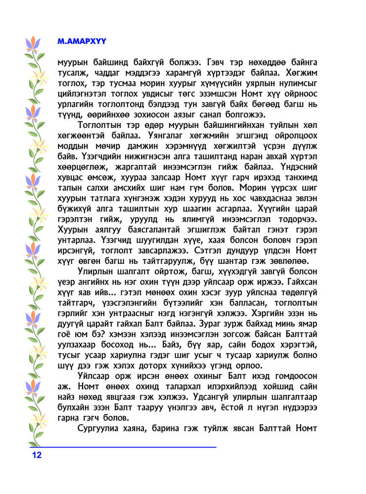 Scan 0014 of Алтан гүнж