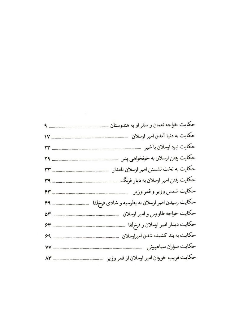 Scan 0005 of قصة اميرارسلان نامدار