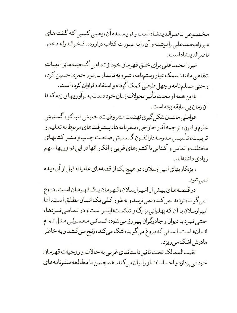 Scan 0008 of قصة اميرارسلان نامدار