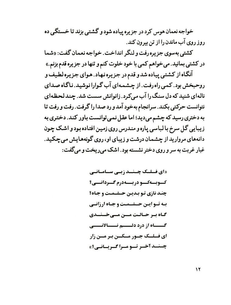 Scan 0014 of قصة اميرارسلان نامدار