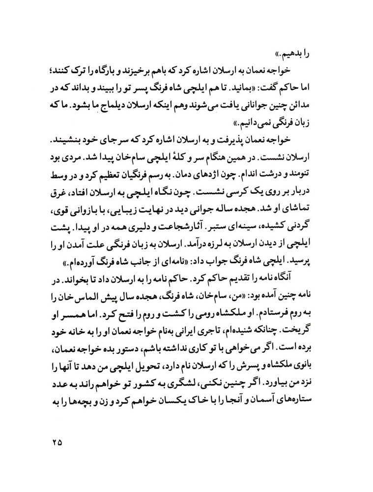 Scan 0027 of قصة اميرارسلان نامدار