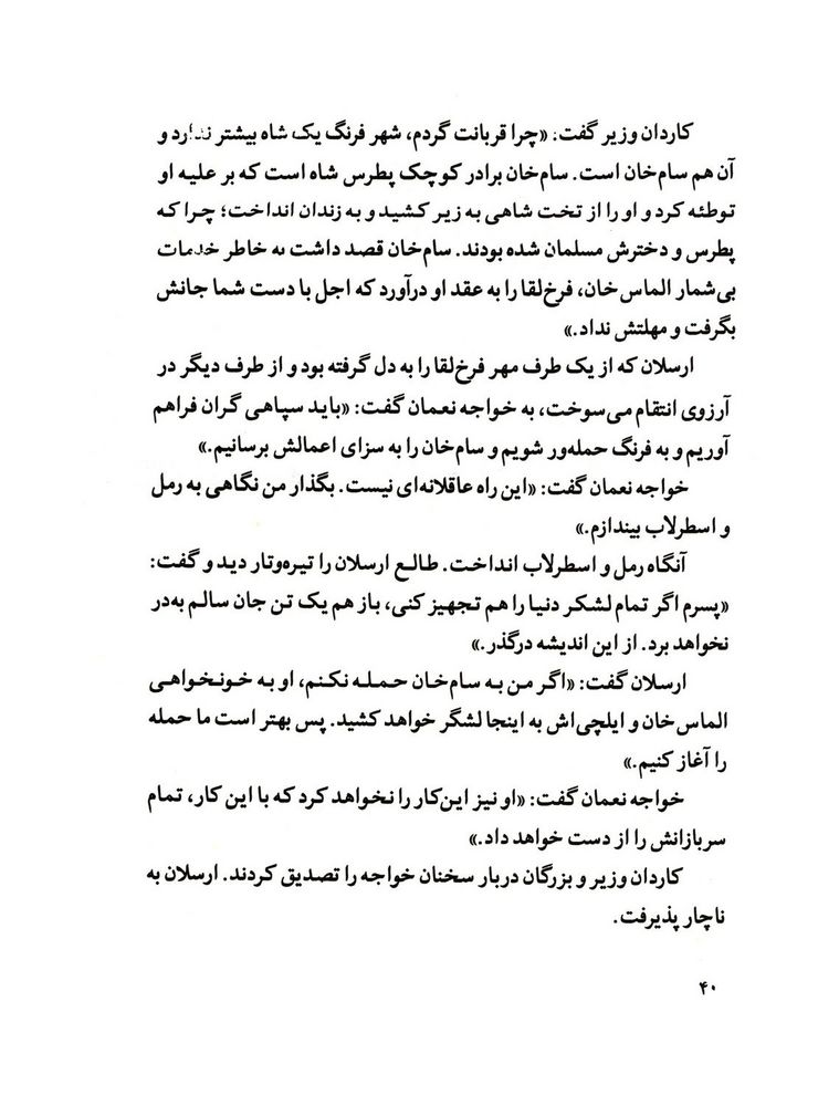 Scan 0042 of قصة اميرارسلان نامدار