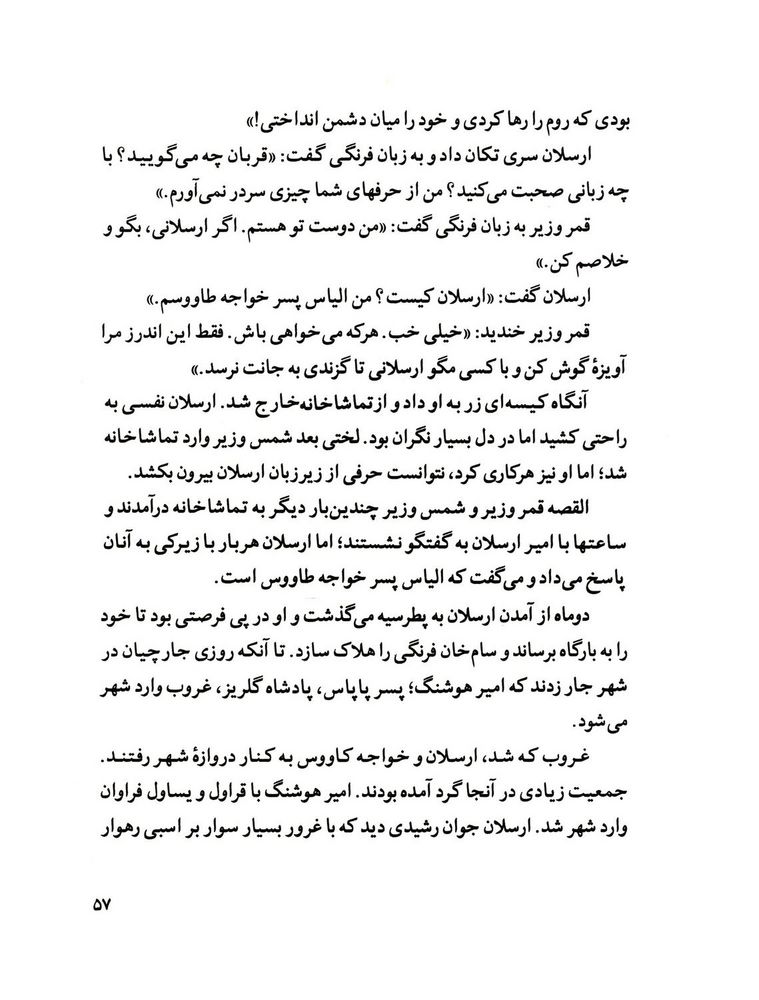 Scan 0059 of قصة اميرارسلان نامدار