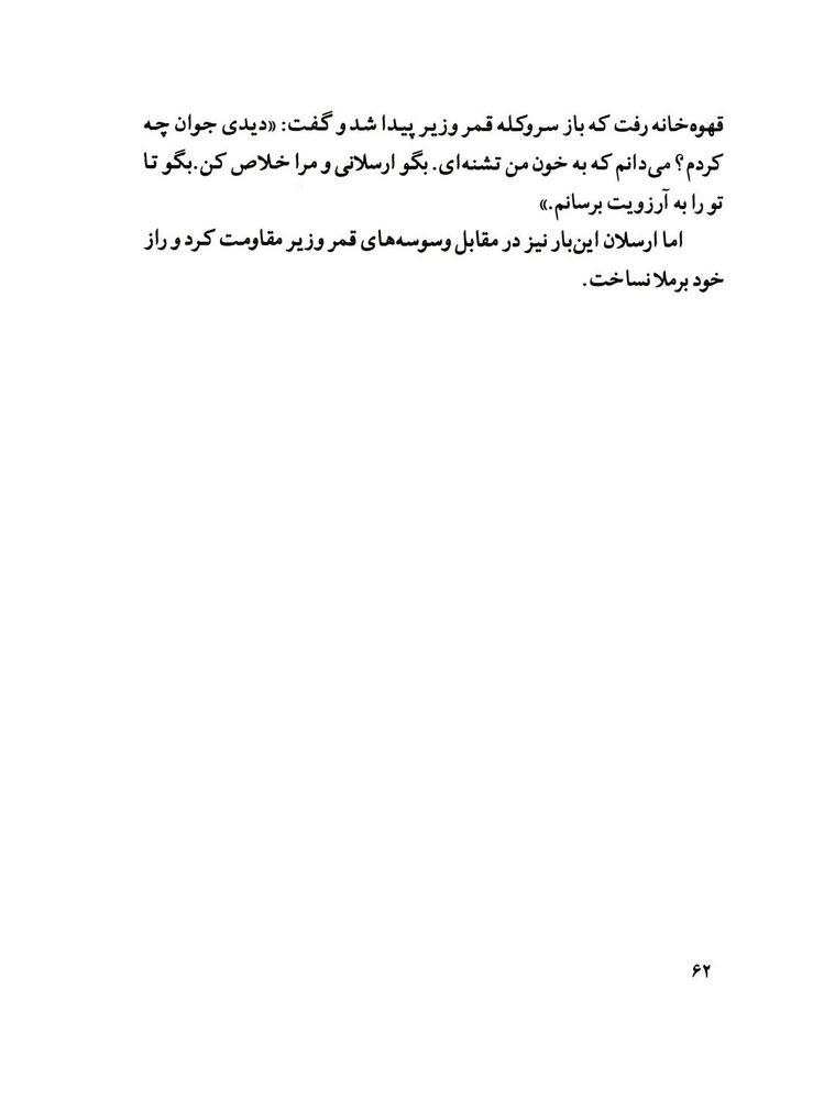 Scan 0064 of قصة اميرارسلان نامدار