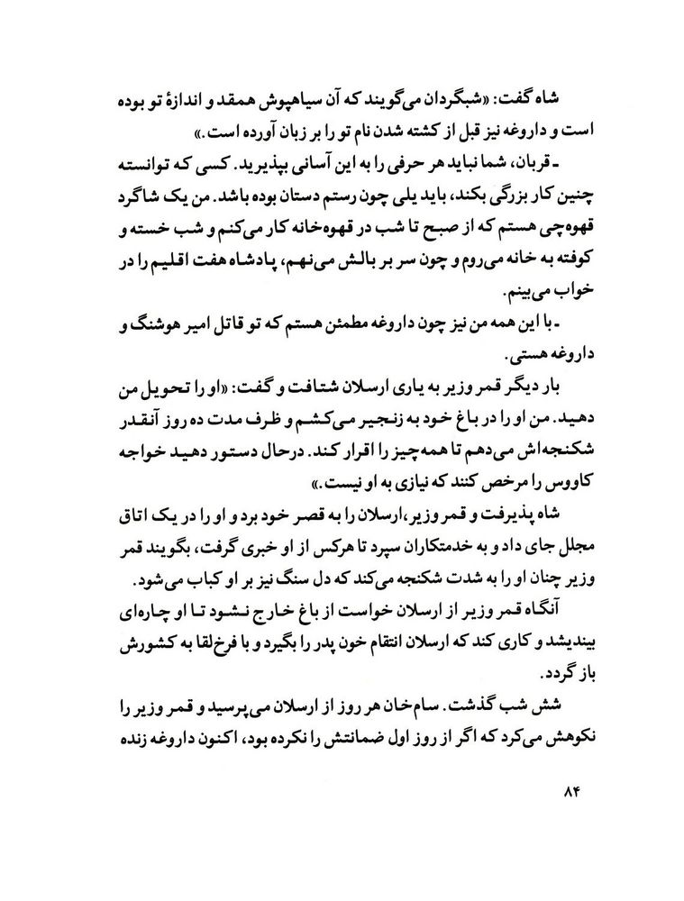 Scan 0086 of قصة اميرارسلان نامدار