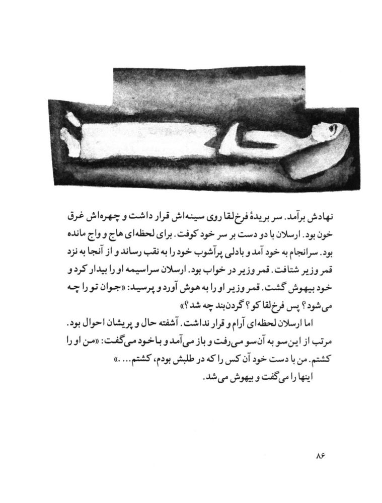 Scan 0088 of قصة اميرارسلان نامدار