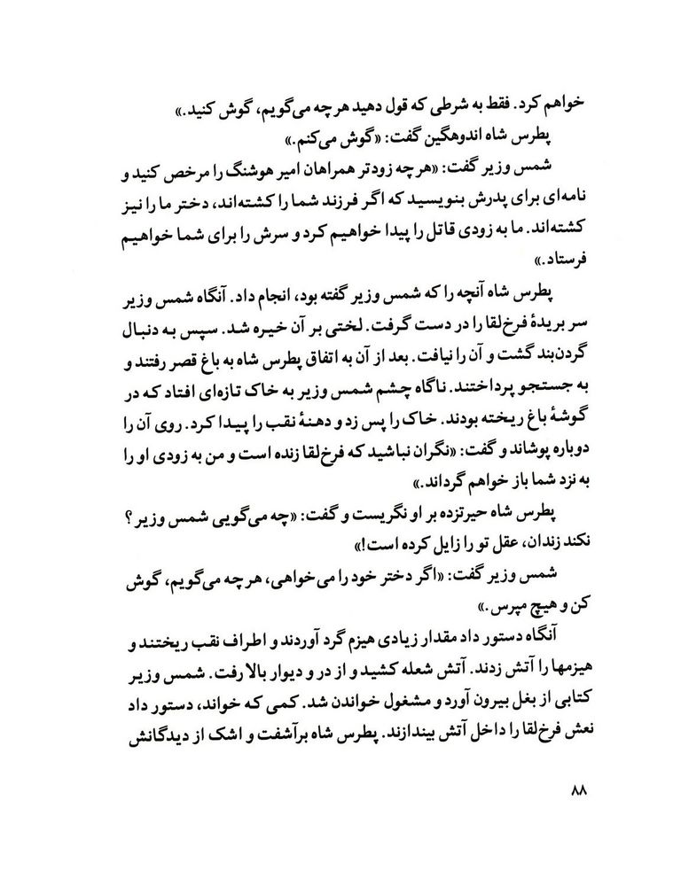 Scan 0090 of قصة اميرارسلان نامدار